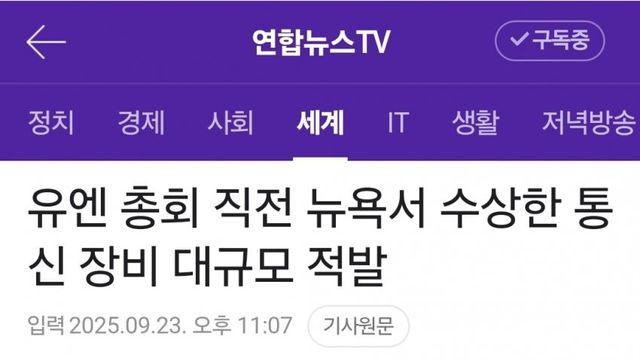 트황 연설 중에 이상한 언어 소리 나온거랑 연관있는건가?