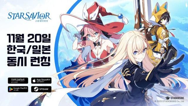 스튜디오비사이드 ‘스타세이비어’, 11월 20일 정식 출시