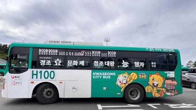 화성도시공사, ‘정조효문화제 테마버스’ 운행… 축제 분위기 싣고 달린다