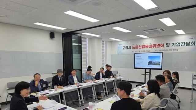 [고양시] ‘2025 드론산업육성위원회·기업간담회’개최