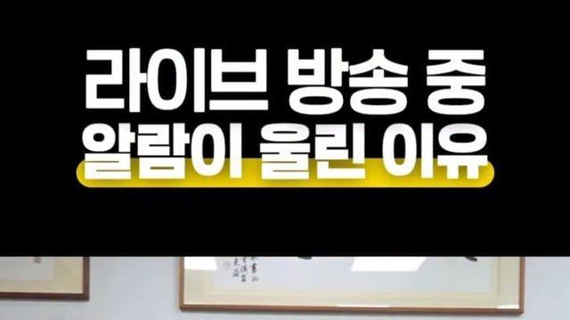 박찬대... 라방도중 알림이 울린 이유...jpg