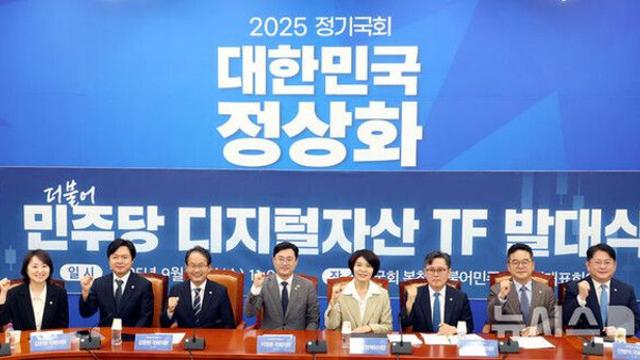 與, 디지털자산TF 발족…