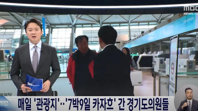 매일 '관광지'.. '7박9일 카자흐' 간 경기도의원들 
