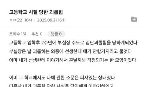 디시인이 고등학교 때 당한 이야기 신은 없다