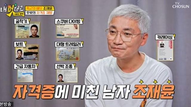 조재윤 “‘폭군의 셰프’ 출연료, 특별출연이라 평소 줄었다” (내멋대로)[TV종합]