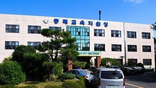 부산동래교육지원청, '소통과 협력으로 학교를 지키다'