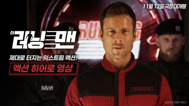 글렌 파월의 ‘도파민 액션’…‘더 러닝 맨’ 11월 12일 개봉