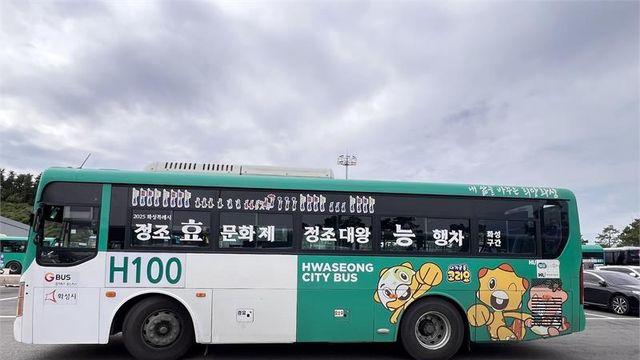 화성도시공사, '정조효문화제 테마버스' 운행...'축제 홍보 효과·시민 체감도 강화'