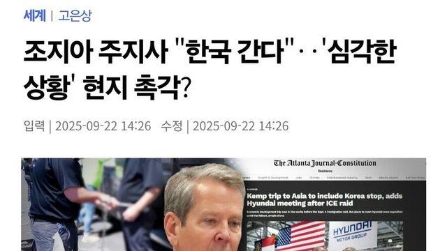 조지아 주지사 근황 