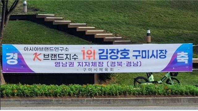 [기자수첩] ‘구미시장 K-브랜드지수 1위?’