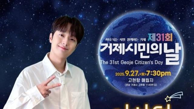 '찬또배기' 이찬원, '제31회 거제 시민의 날' 출격…기대감UP