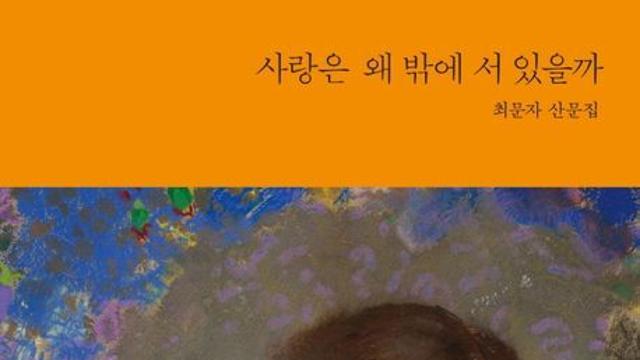 [책 속 명문장] 내면적 고뇌와 서정적 울림이 가득한 시의 근원...