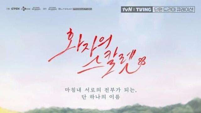 오나라·김시은, '화자의 스칼렛' 포스터 공개…감성 모녀 케미 예고