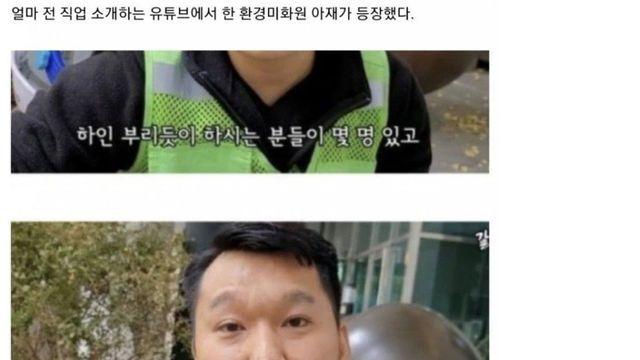 민원 폭주한 환경 미화원