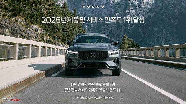 볼보자동차코리아, 제품 만족도 6년 연속 1위