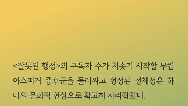 자칭 아스퍼거, 자폐를 믿어선 안되는 이유....JPG