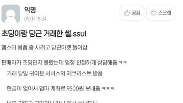 당근마켓 또다른 레전드(4) : 햄스터용품 거래한 썰