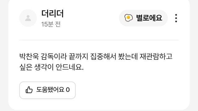 오늘 개봉한 '어쩔수가 없다' 후기 글들