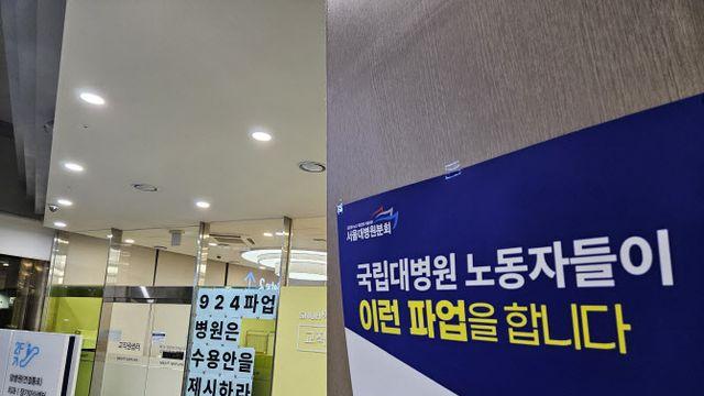 “수술 줄줄이 지연”…서울대병원 노조 무기한 파업 돌입