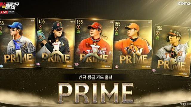 컴투스 ‘컴프매 LIVE 2025’, 신규 프라임 선수 업데이트