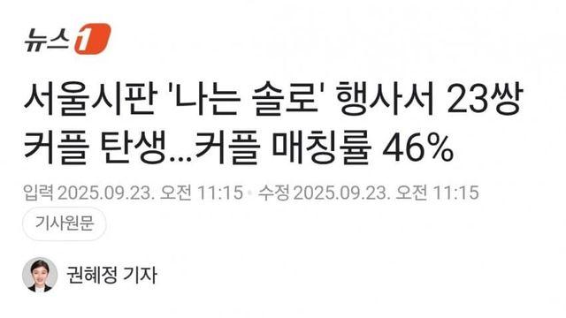 서울시판 '나는 솔로' 행사서 23쌍 커플 탄생
