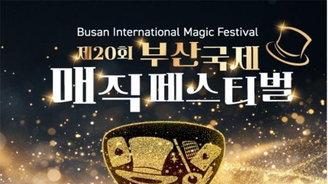 바다와 어우러지는 거리 예술, '제7회 매직버스킹' 개최