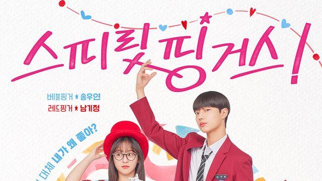 박지후·조준영 ‘스피릿 핑거스’, 10월 29일 티빙 독점 공개 확정