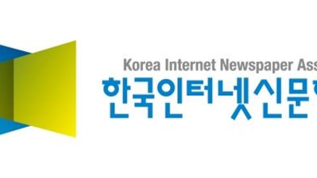 한국인터넷신문협회 “광고주협회, 인신윤위서 손 떼라”