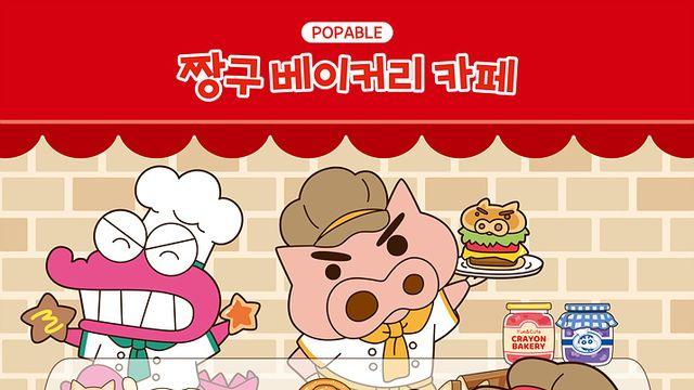 캐릭터 커피·쿠키 '짱구 베이커리 카페' 잠실서 열린다