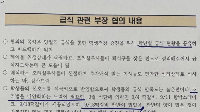 최근 영양교사가 교사들한테 받은 급식 협의 내용 