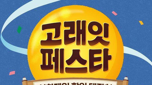 이마트, 추석직전 '고래잇 페스타'…제수부터 여행가방까지 할인
