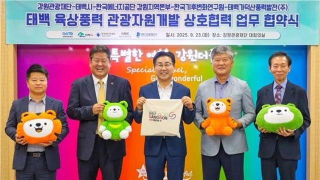 태백 바람, 관광이 되다…강원관광재단 폐광지 관광 시동