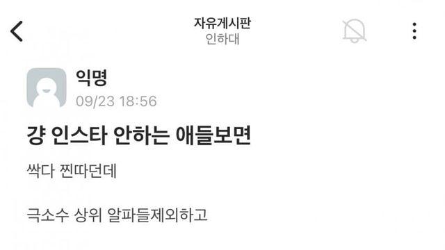 에타 인스타 안하면 찐따 논쟁