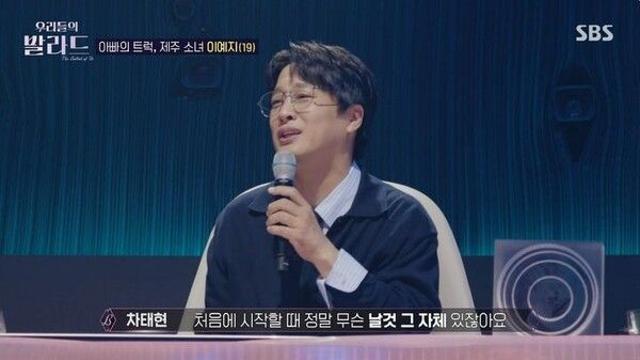 차태현, 19살 제주 소녀 노래에 오열 