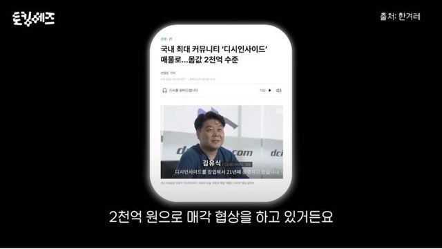 디시인사이드 매각액이 2,000억으로 평가받는 이유