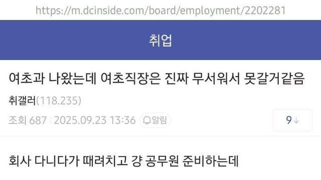 여초직장은 가지 말라는 디시인