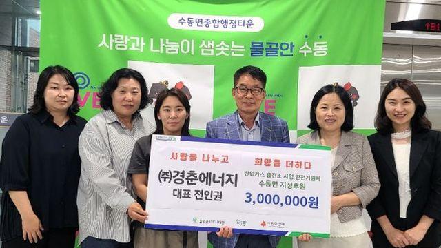 경춘에너지, 남양주시 수동면 취약계층을 위한 나눔 실천