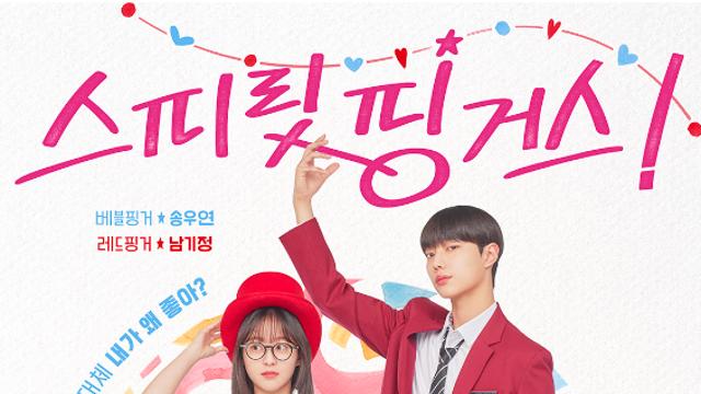13억 뷰 인기웹툰 '스피릿 핑거스', 티빙 오리지널 포스터 공개