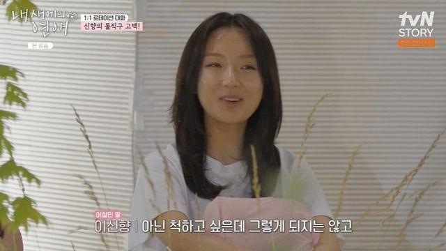 이신향, 이탁수에 직진 선언…父 이종혁 “도망 못 가게 하네” (‘내 새끼의 연애’)