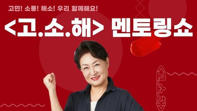 이태성·성유빈母 박영혜 작가, '고.소.해' 사연 접수 시작