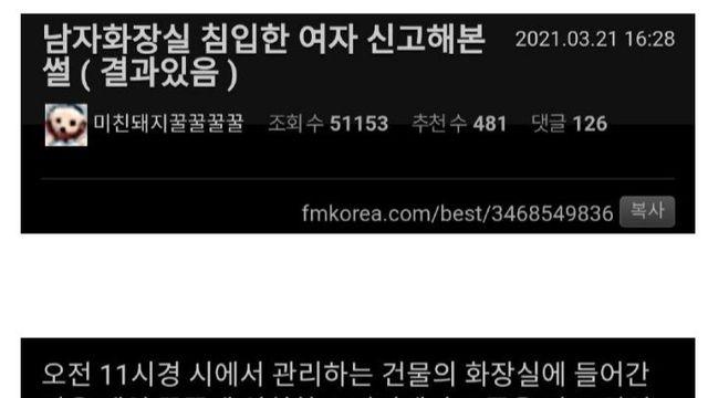 남자화장실에 들어온40대 여성 신고한 썰