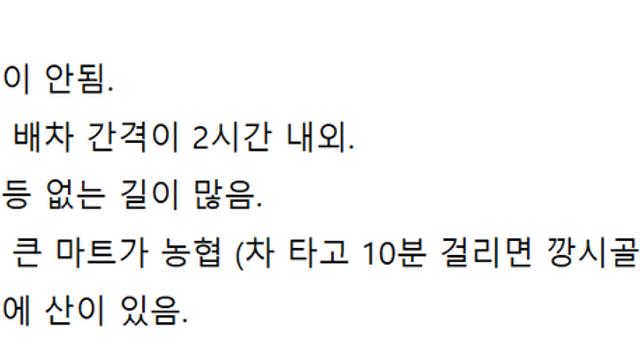 찐 ㄹㅇ 시골의 특징