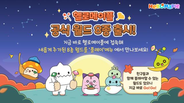 넥슨 ‘헬로메이플’, 신규 월드 8종 및 댓글 기능 업데이트