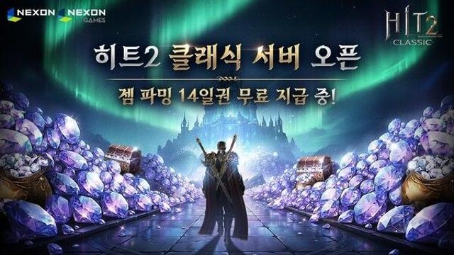 넥슨, ‘히트2’ 클래식 서버 정식 오픈… 전투 본능과 성장의 재미 되살린다