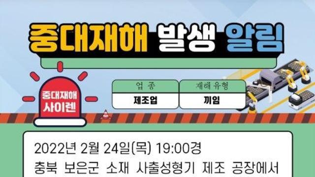 고용노동부, 형이 확정된 중대산업재해 발생 사업장 7개소 공표