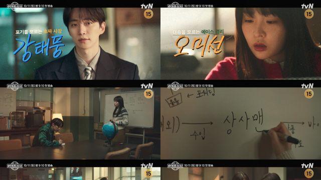 ‘태풍상사’ 이준호 “넌 경리고 난 사장이야”
