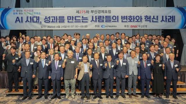 'AI 시대의 길을 묻다'...부산상의, 제275차 부산경제포럼 개최