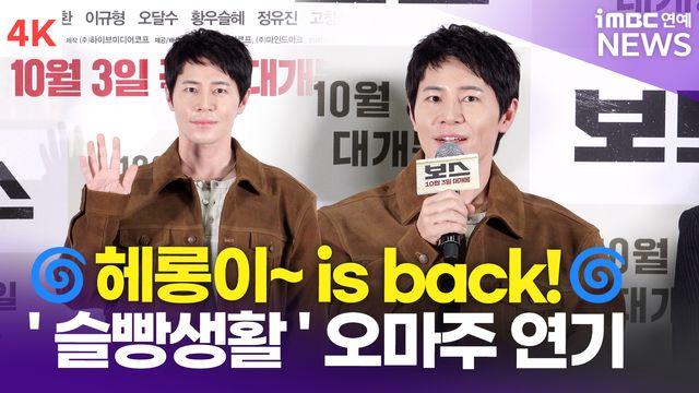 [영상] 이규형, 
