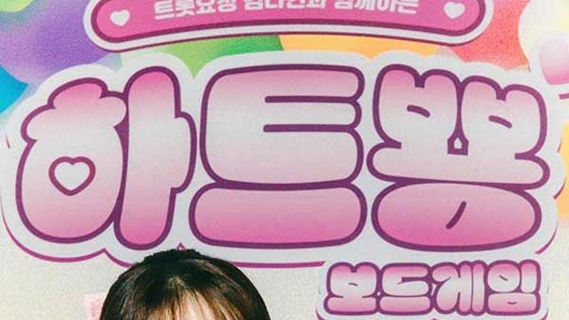 김다현 ‘하트뿅 보드게임’ 출시... “어린이들에게 특히 인기”