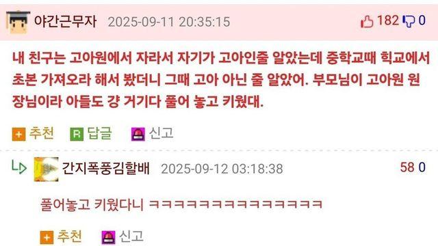 자기가 고아인줄 알았던 친구